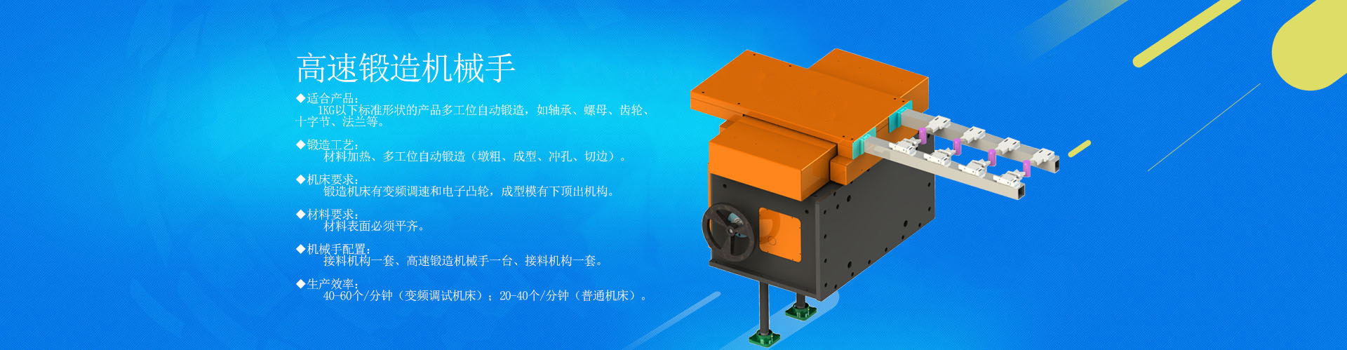 軸承鍛造自動化車床機械手